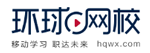 環球網校